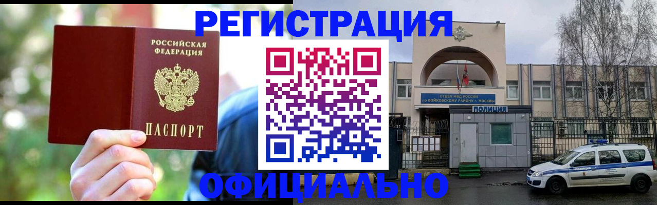 прописка гарантия в Петровск-Забайкальском